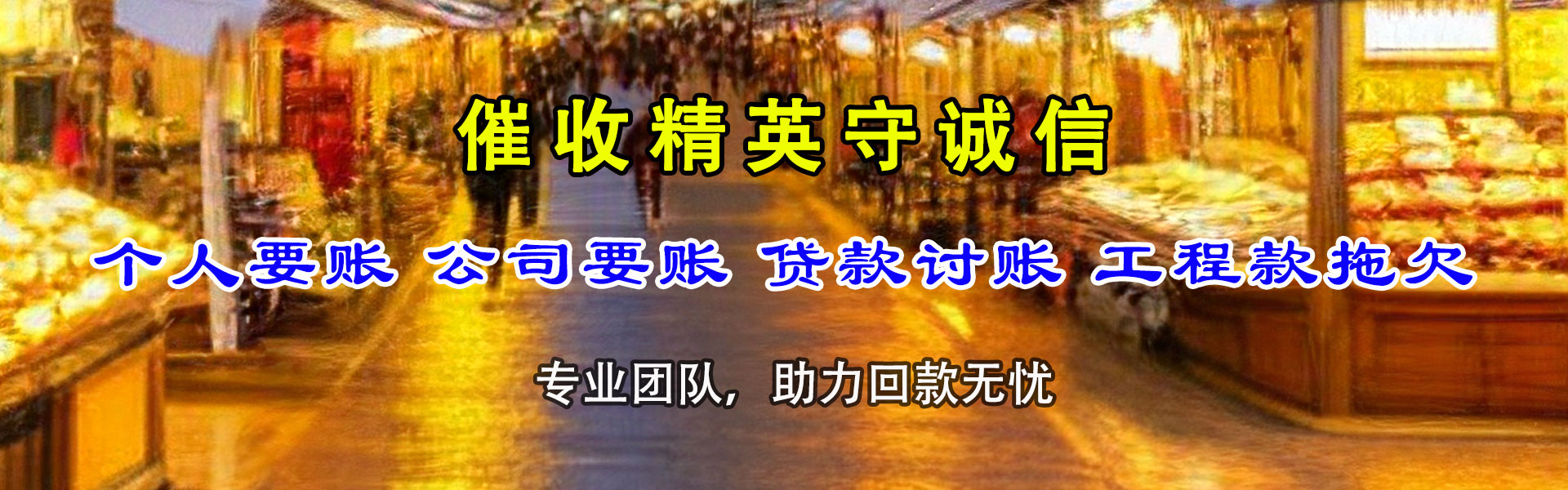 德清收账公司